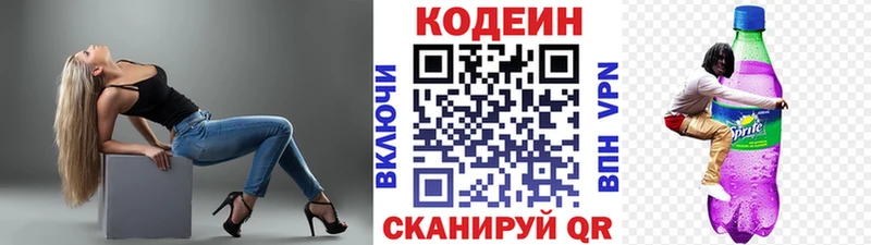 Кодеин Purple Drank  даркнет сайт  Лесозаводск 